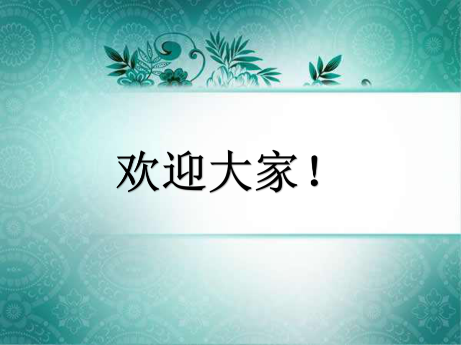 师德修养与教师专业成长讲座-PPT课件.ppt_第1页