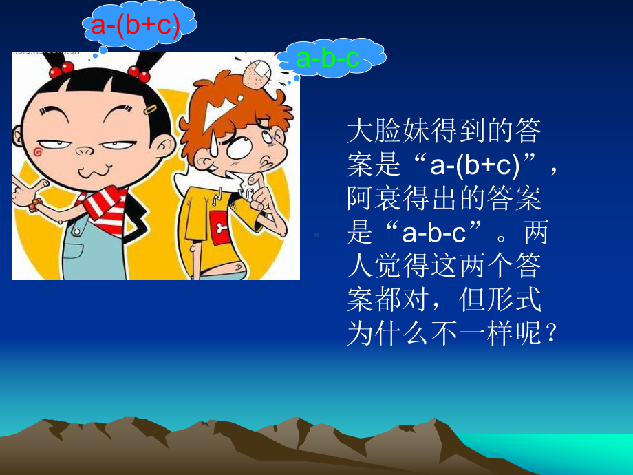 初一上册去括号课件.ppt_第3页