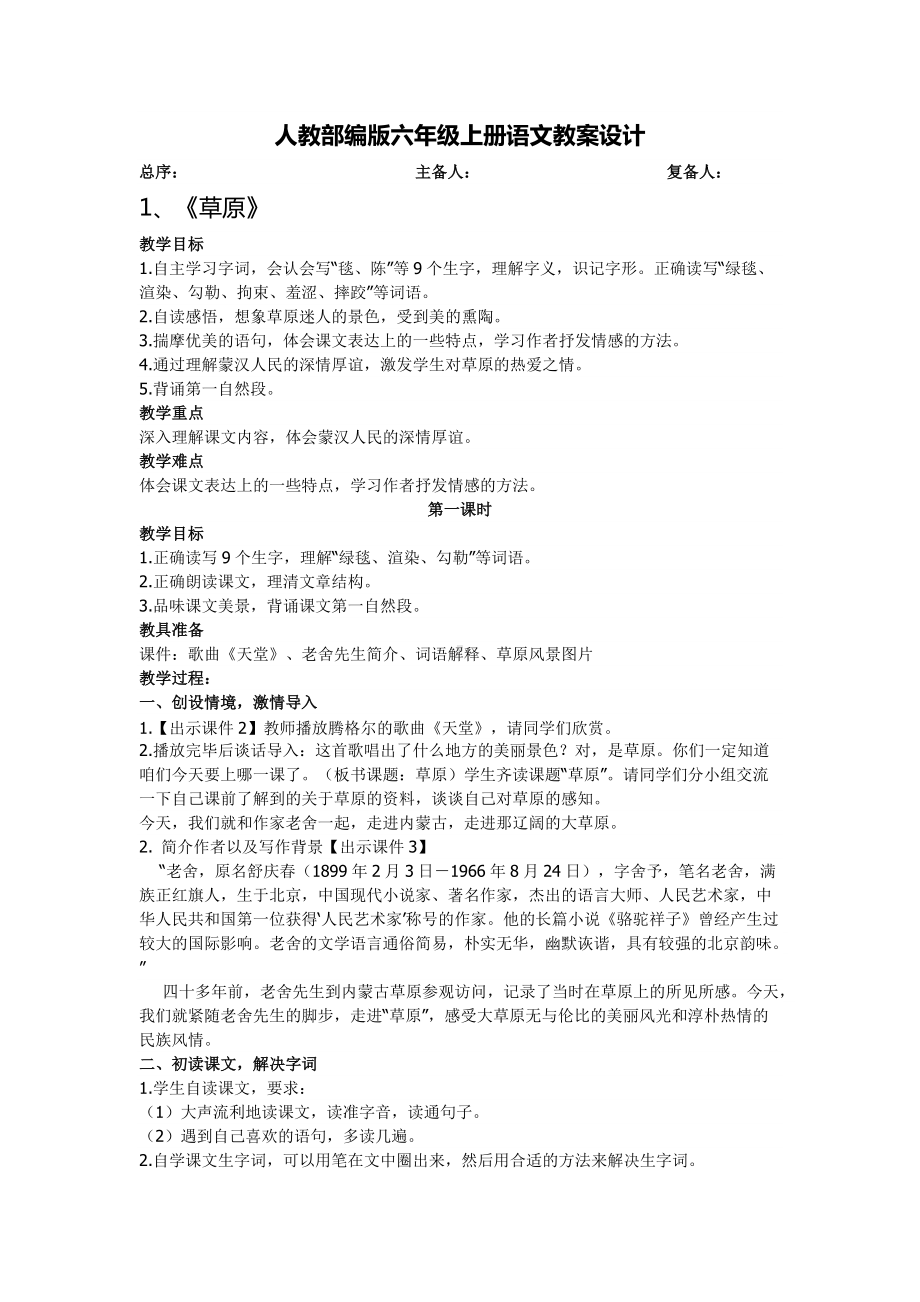 部编版六年级上册教案设计.docx_第1页