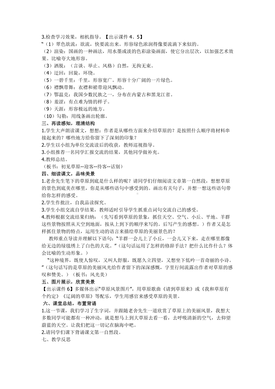 部编版六年级上册教案设计.docx_第2页