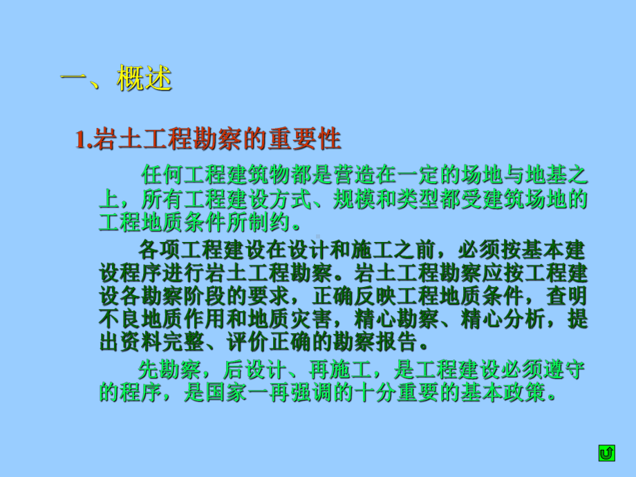 岩土工程勘察的阶段划分课件.pptx_第1页