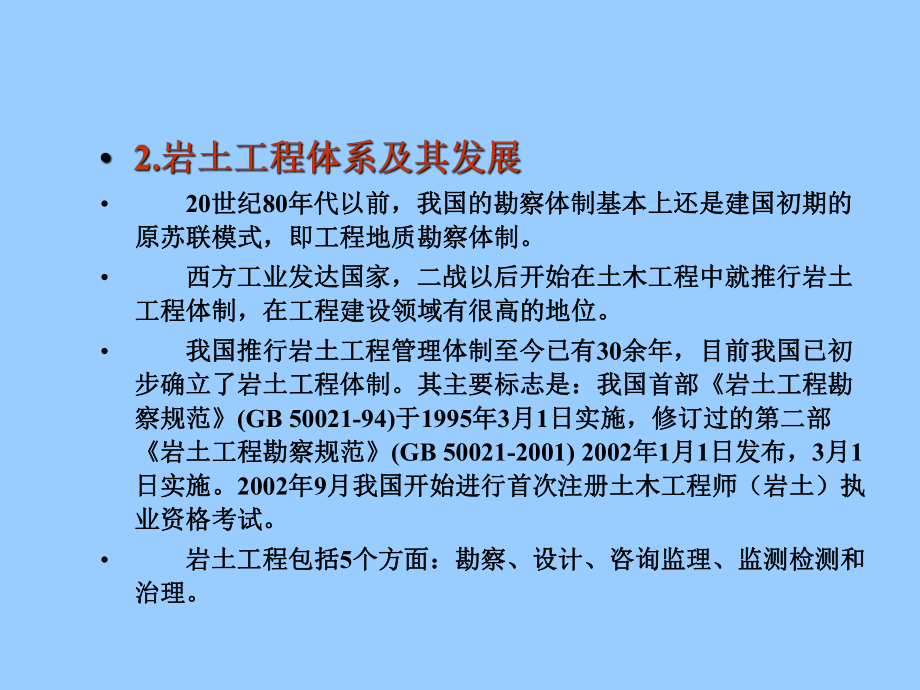 岩土工程勘察的阶段划分课件.pptx_第2页