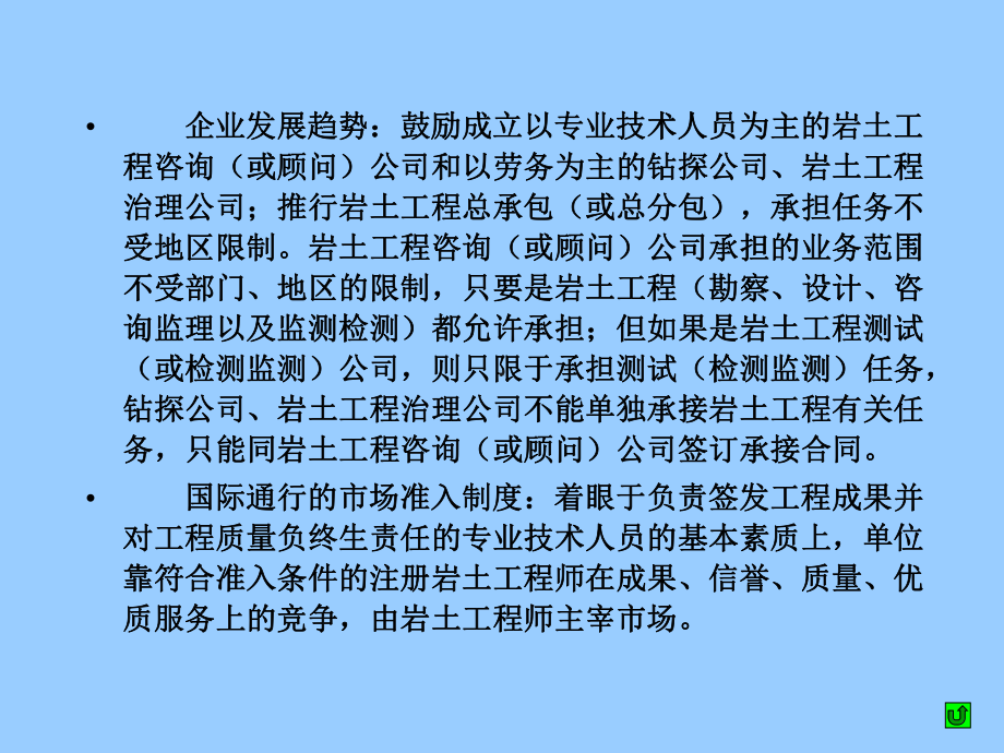 岩土工程勘察的阶段划分课件.pptx_第3页