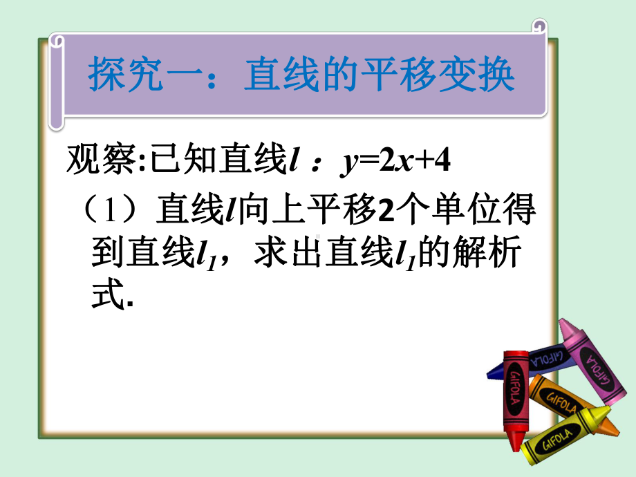 几何变换下求直线解析式课件.pptx_第3页