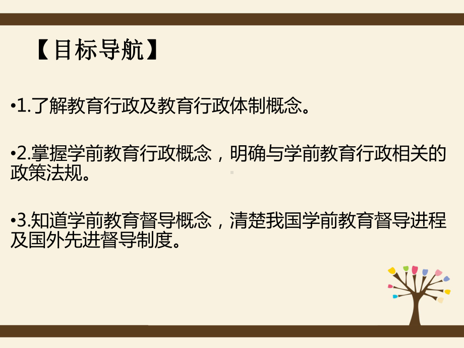 学前教育管理学第二章-学前教育管理的灯塔：学前教育行政管理课件.ppt_第2页