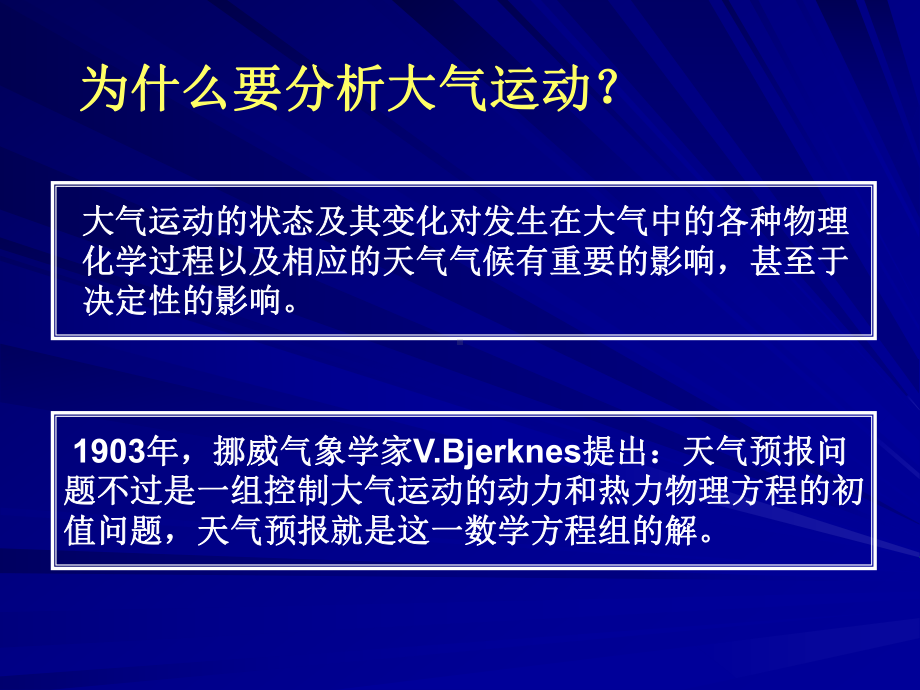 大气运动的基本规律课件.pptx_第2页