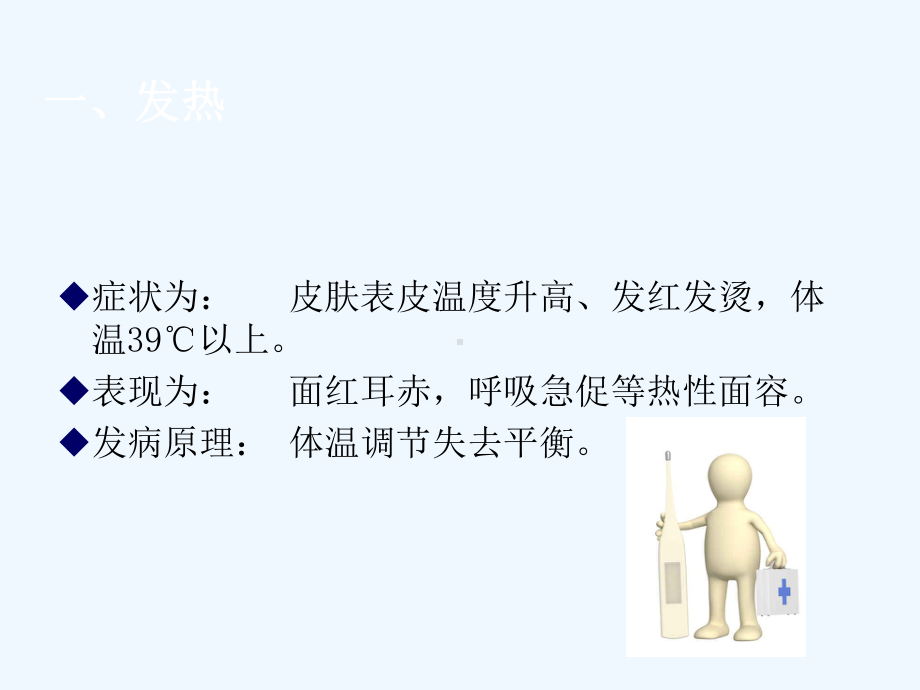 婴幼儿常见疾病课件.ppt_第3页