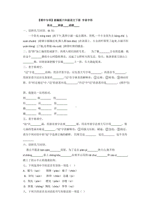 （期中专项）部编版六年级语文下册 字音字形 （有答案）.docx