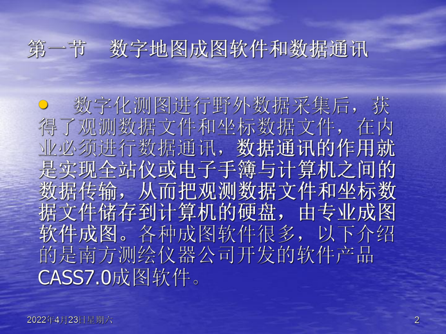 数字成图原理方法123课件.pptx_第2页