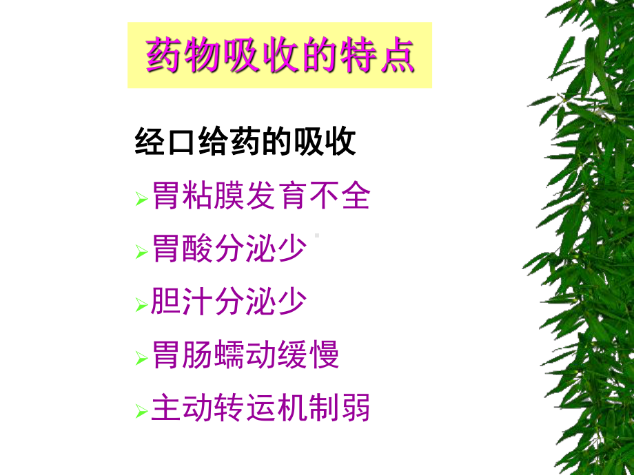 新生儿合理用药抗生素应用原则课件.pptx_第3页