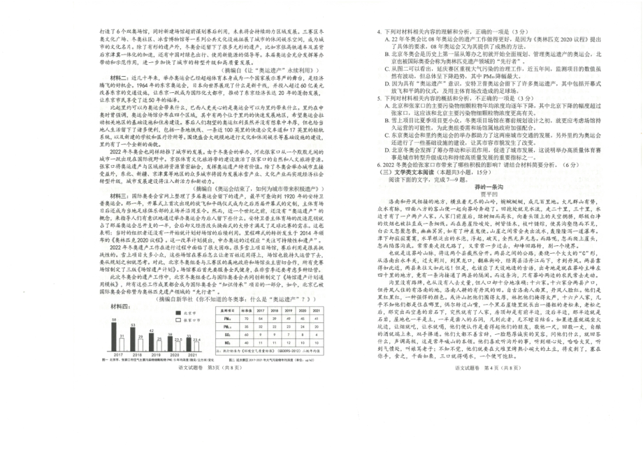 2022届高三绵阳三诊 语文试卷.pdf_第2页