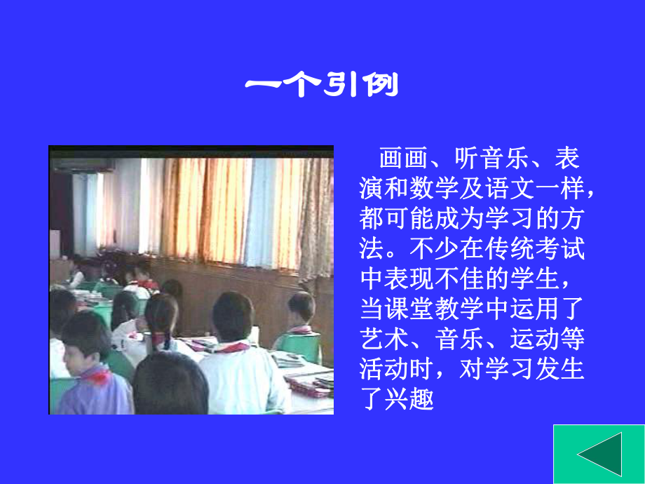 多元智能教和学的设计课件.ppt_第3页