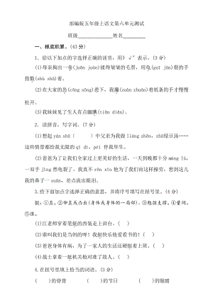 五年级上册语文第六单元复习《单元测试》02及答案.pdf