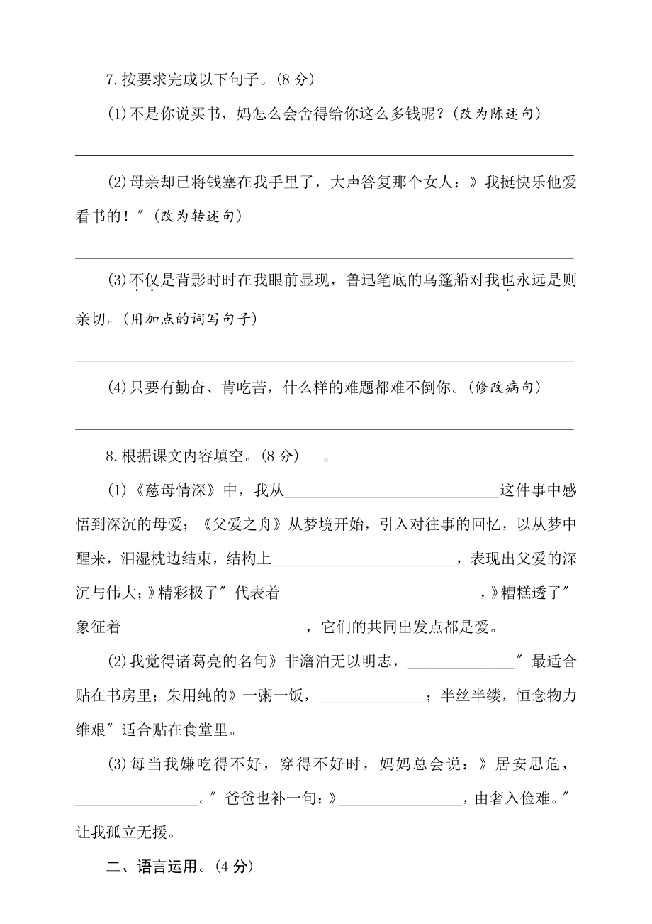 五年级上册语文第六单元复习《单元测试》02及答案.pdf_第3页