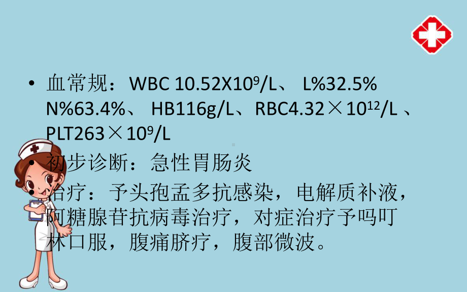 小儿肠套叠护理措施ppt课件.pptx_第3页