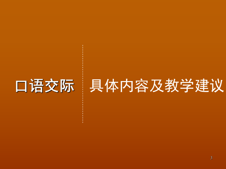 教好“部编本”小学语文教材的建议(课堂PPT)课件.ppt_第3页