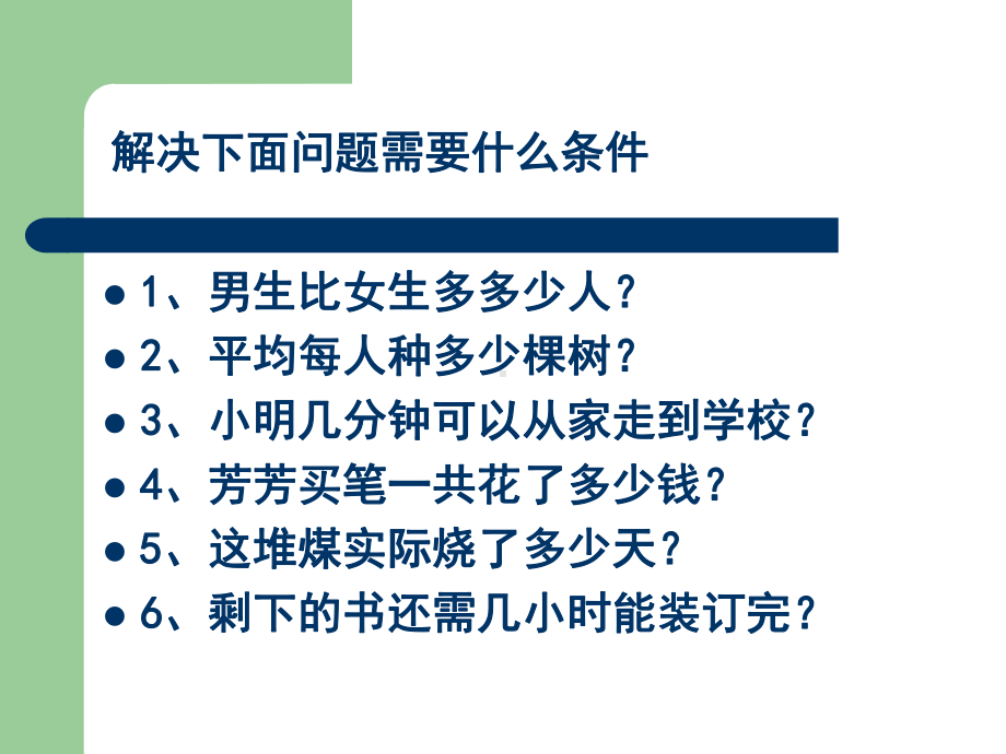 数的运算三解决问题课件.pptx_第2页