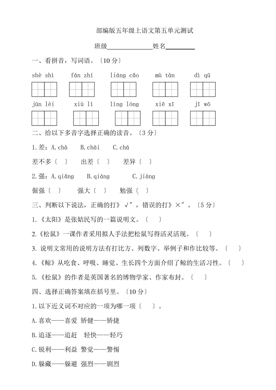 五年级上册语文第五单元复习《单元测试》02及答案.pdf_第1页