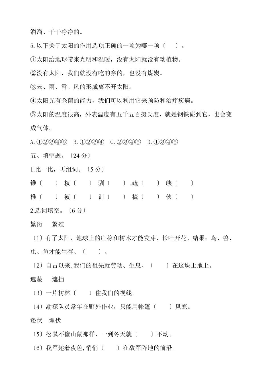 五年级上册语文第五单元复习《单元测试》02及答案.pdf_第3页