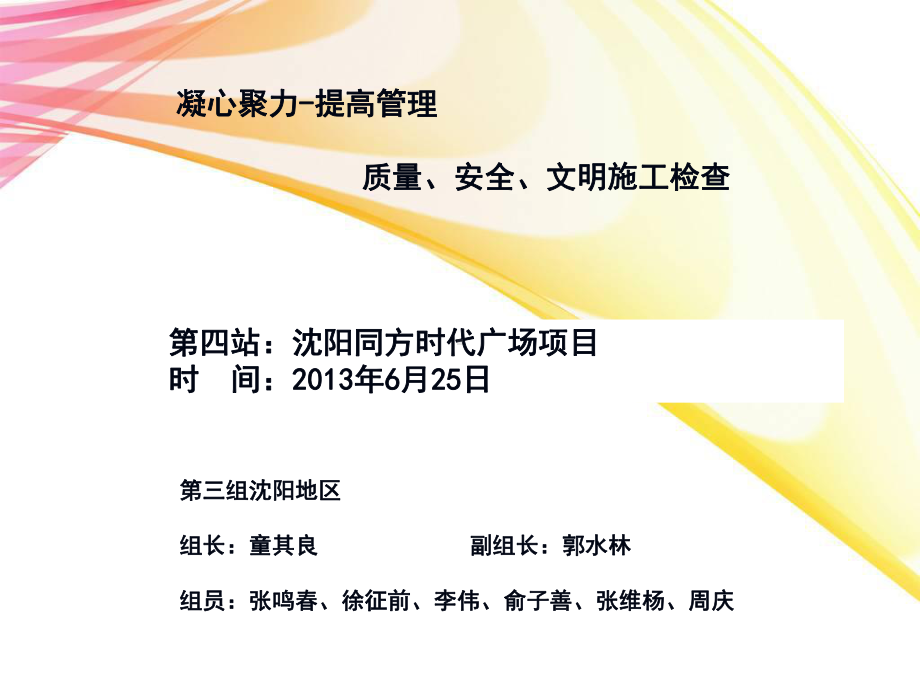 安全文明施工PPT课件.ppt_第1页