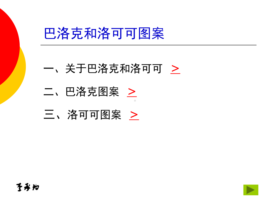 文艺复兴巴洛克与洛可可资料课件.ppt_第1页