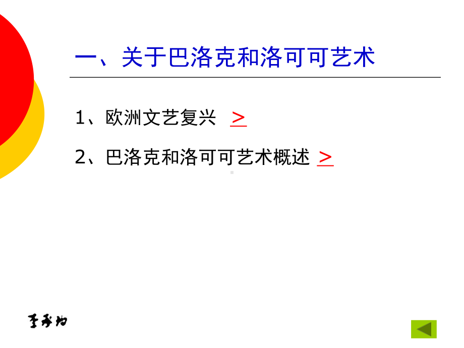 文艺复兴巴洛克与洛可可资料课件.ppt_第2页