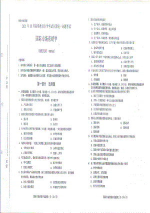 2021年10月自考00098国际市场营销学试题及答案含评分标准.pdf