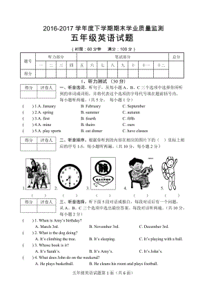 五年级下学期期末学业质量监测试题（附答案）.doc