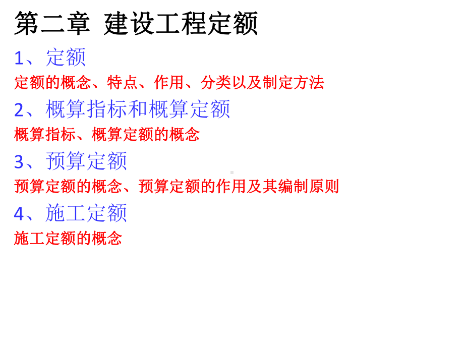 工程概预算总结14级课件.pptx_第2页