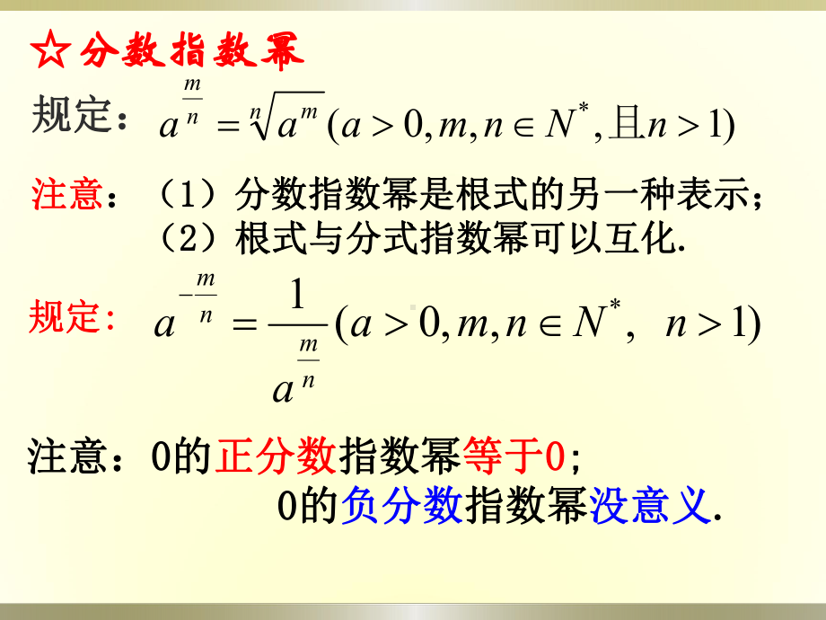 指数的运算与指数函数课件.ppt_第3页