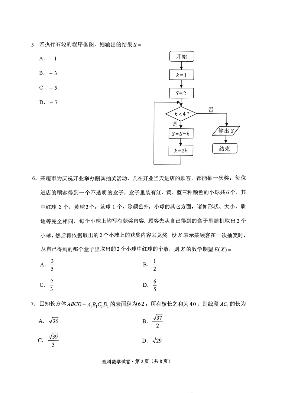 2022年云南省第二次统测理科数学.pdf_第2页