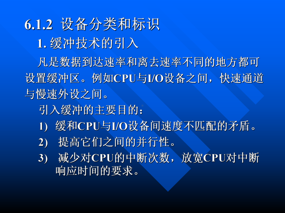 操作系统电子教案第六章课件.pptx_第3页