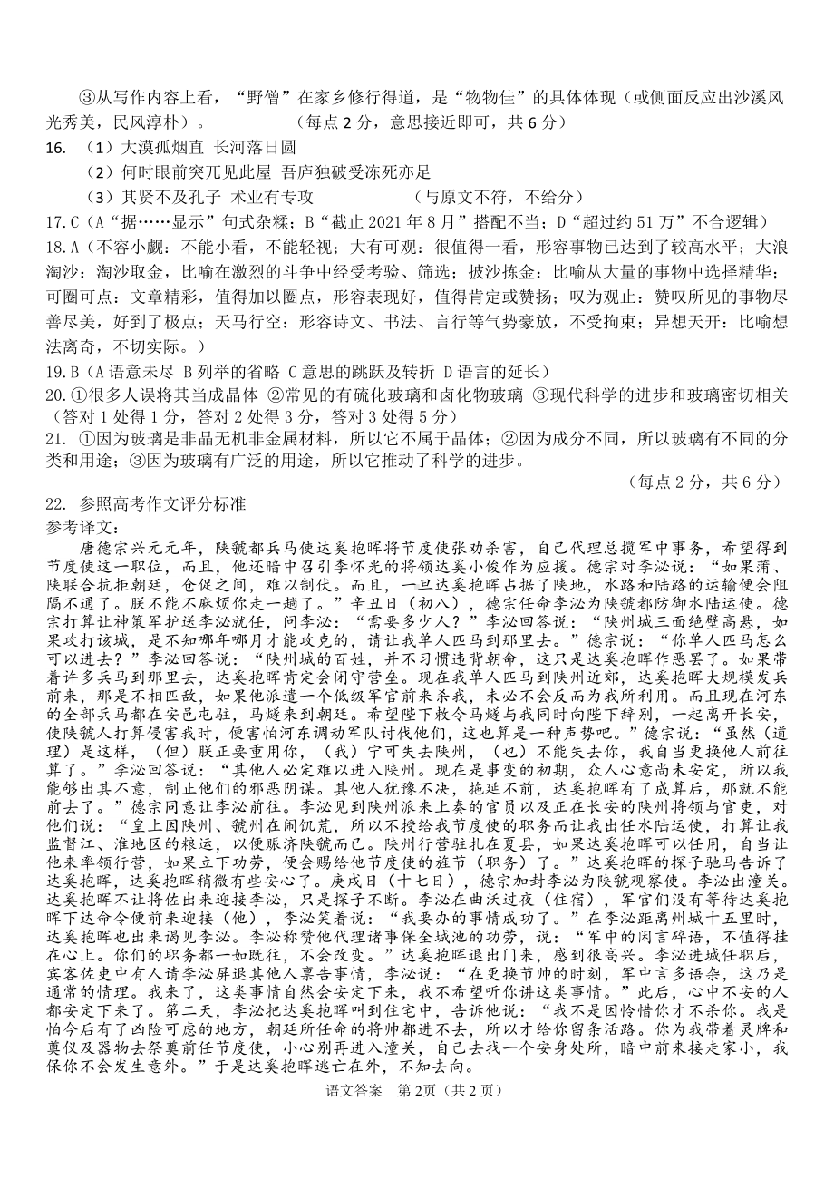 2022届高三绵阳三诊 语文答案.pdf_第2页