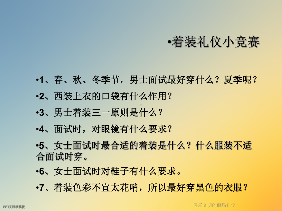 展示文明的职场礼仪课件.ppt_第3页