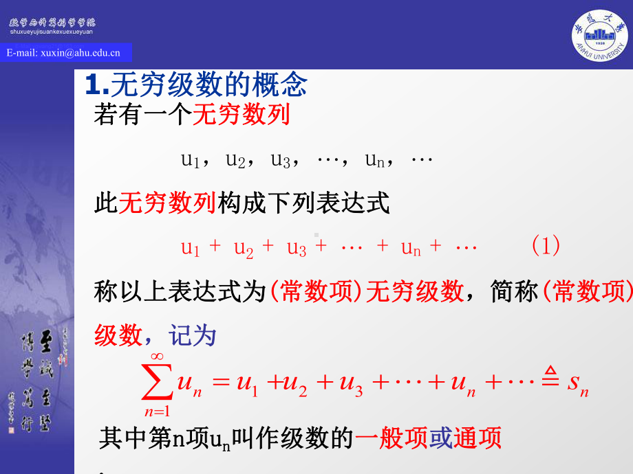 数项级数的概念与性质课件.pptx_第3页