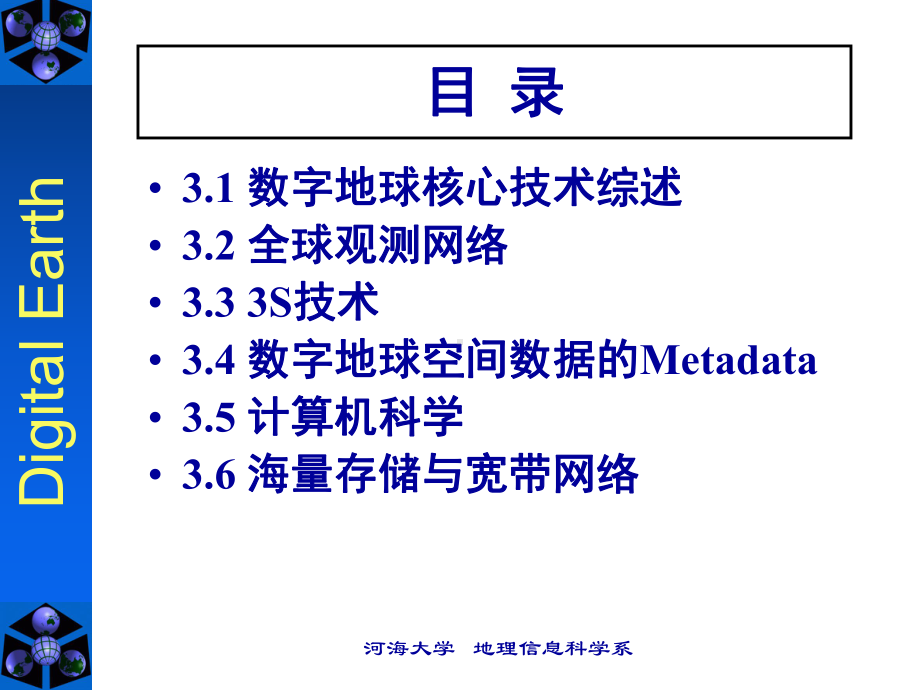 数字地球技术系统新课件.pptx_第2页