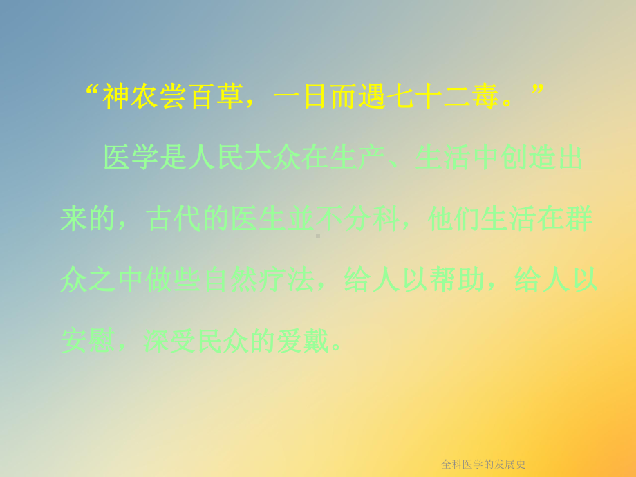 全科医学的发展史课件.ppt_第2页