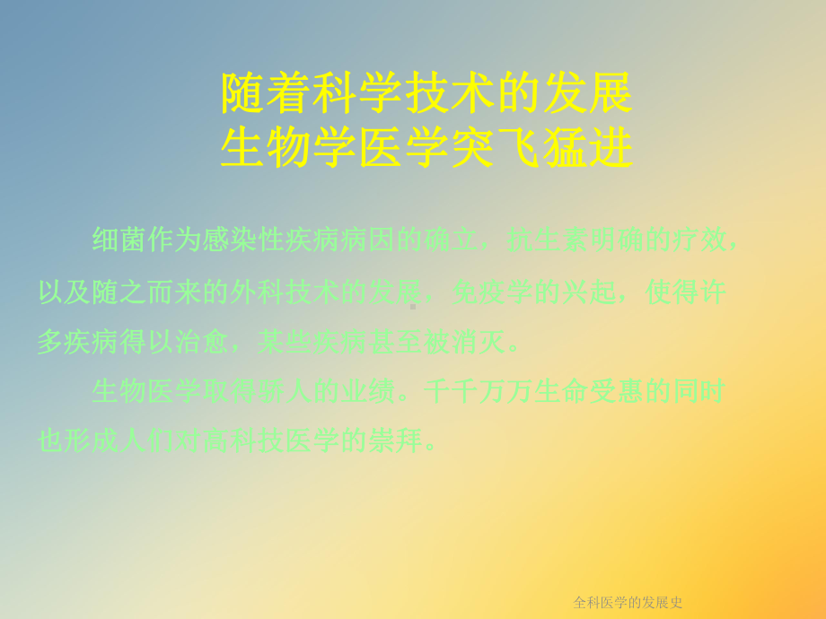 全科医学的发展史课件.ppt_第3页