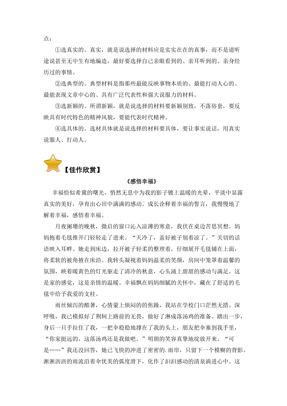 （满分作文）小升初语文指导四（围绕中心 精心选材）.doc_第2页