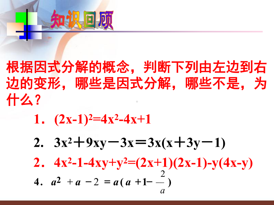 公式法因式分解-2课件.pptx_第3页