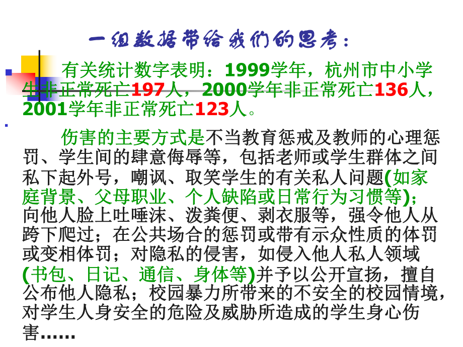 学生伤害事故案例讲座课件.ppt_第2页