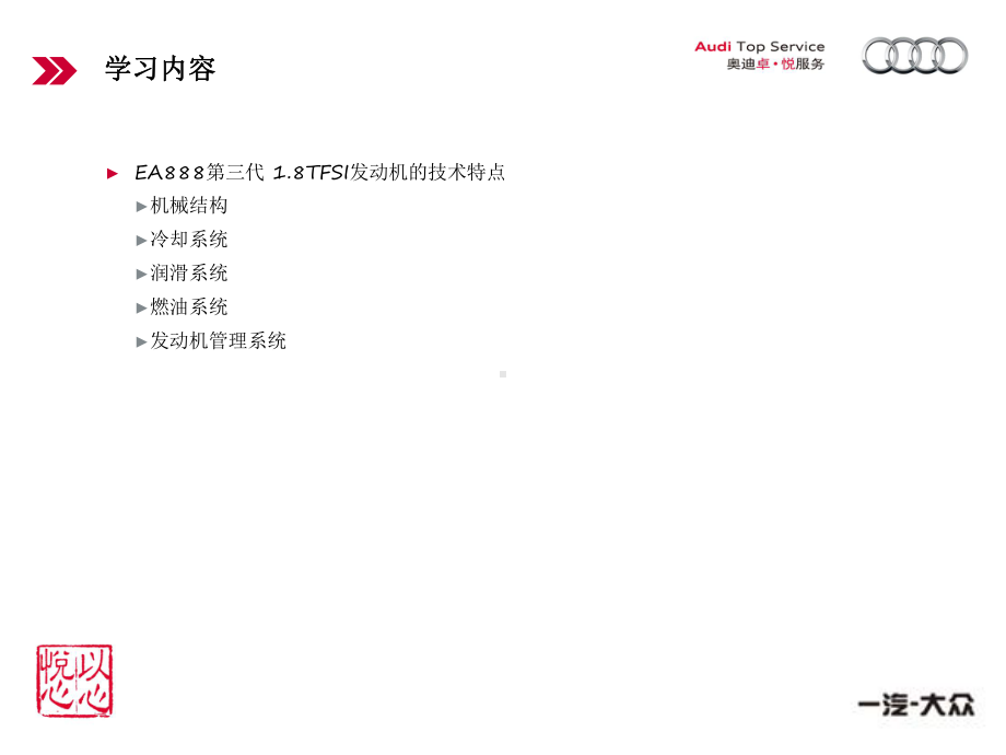 全新奥迪A3-发动机资料课件.ppt_第3页