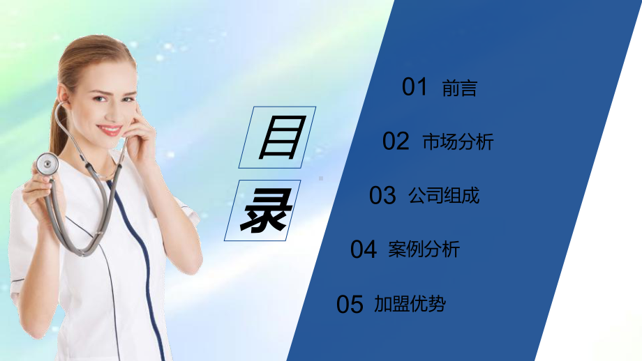 小儿推拿招商ppt课件.ppt_第2页