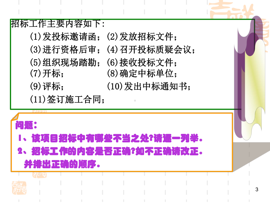 工程招投标案例分析(课堂PPT)课件.ppt_第3页