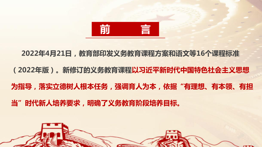 2022年《义务教育课程方案和课程标准（2022年版）》解读PPT课件.ppt_第2页