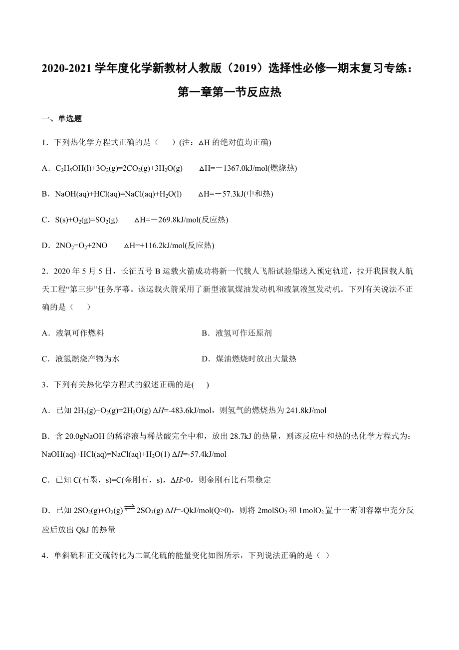 （2019）新人教版高中化学选择性必修一期末复习专练(全册10份打包).rar