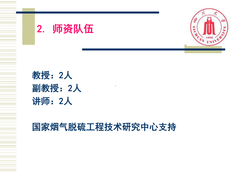 大气污染控制工程课程建设与实践课件.pptx_第3页