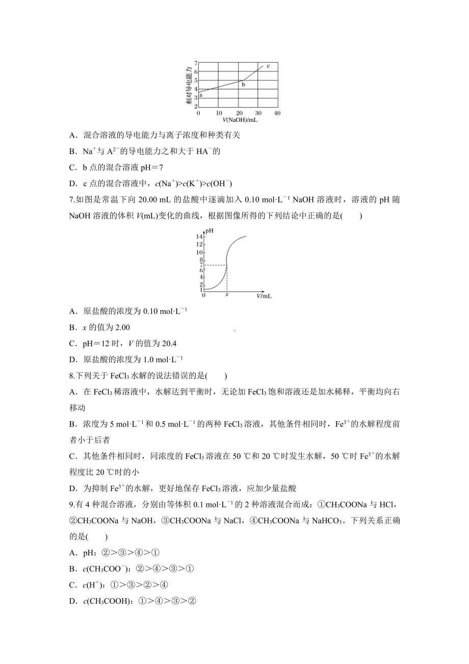 第三章 水溶液中的离子平衡 复习课（知识框架+练习）-（2019）新人教版高中化学选择性必修一.docx_第3页