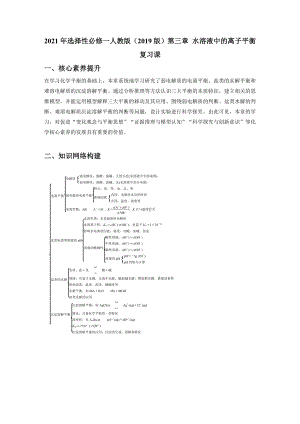 第三章 水溶液中的离子平衡 复习课（知识框架+练习）-（2019）新人教版高中化学选择性必修一.docx