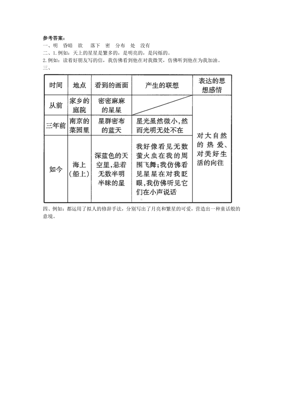四年级上册语文课时练第4课《繁星》02及答案.pdf_第2页